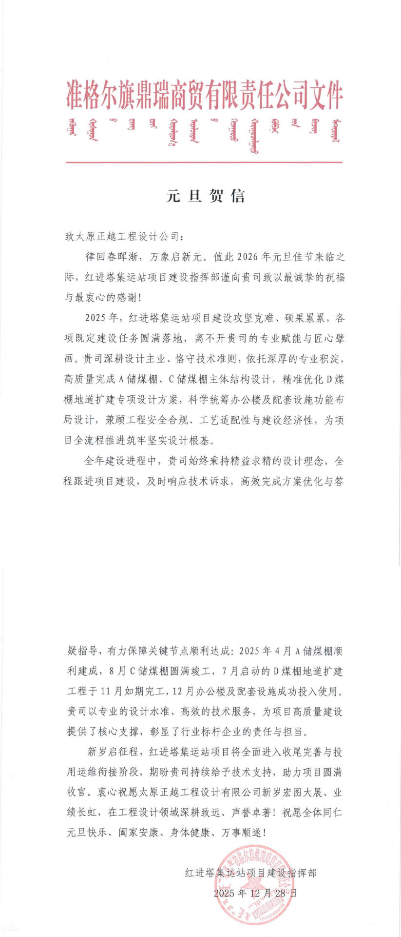 元旦賀信-太原正越工程設(shè)計公司_00.png
